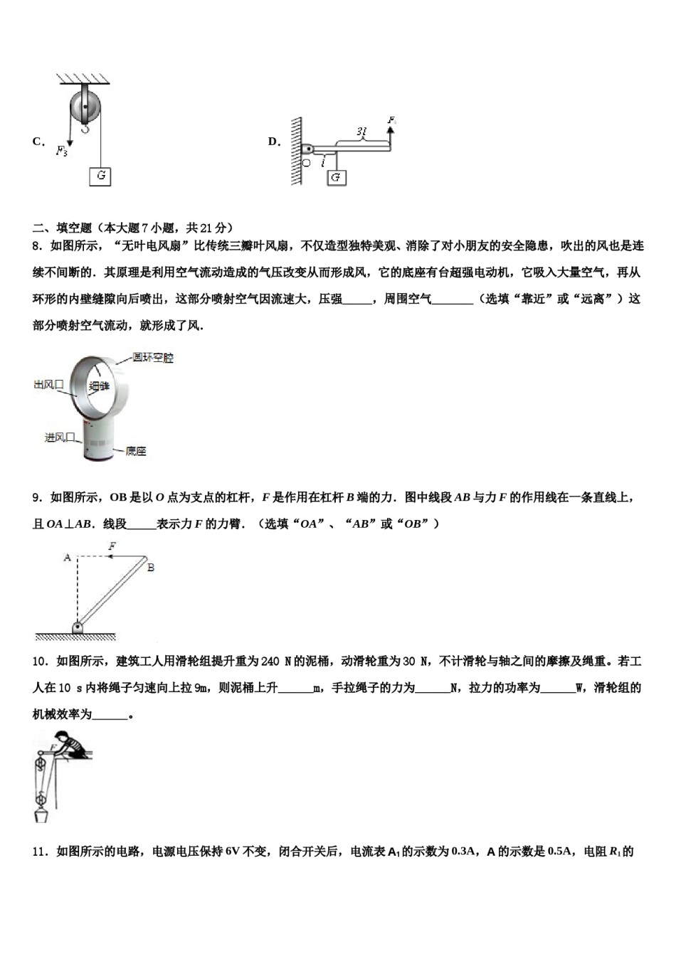 2024届山东省济宁海达行知校中考猜题物理试卷含解析.doc_第3页