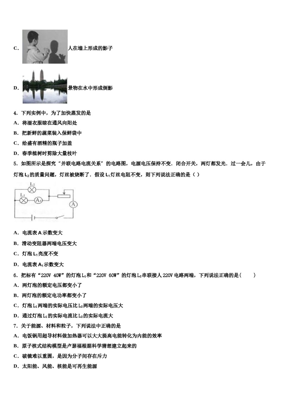 2024届山东省淄博市临淄区重点达标名校中考物理模试卷含解析.doc_第2页