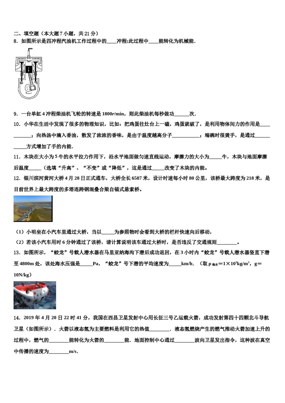 2024届山东省淄博市临淄区重点达标名校中考物理模试卷含解析.doc_第3页