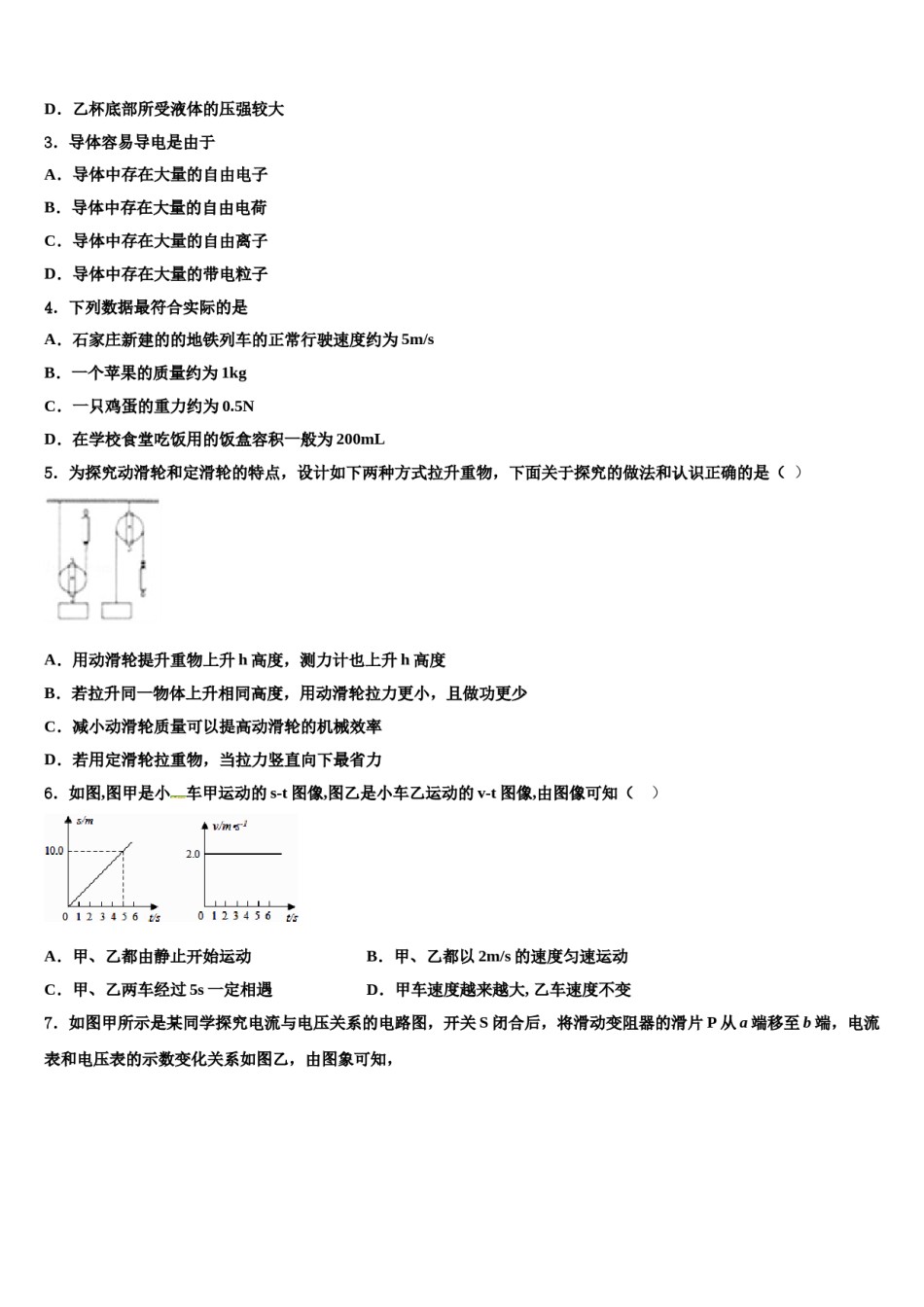 2024届山东省淄博市临淄区金山中学中考物理考前最后一卷含解析.doc_第2页