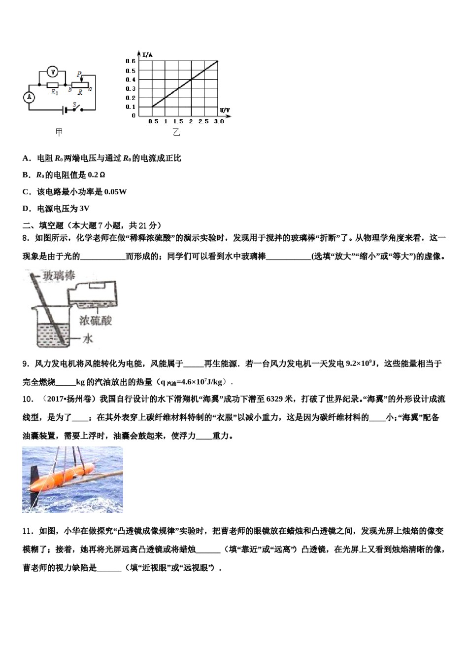 2024届山东省淄博市临淄区金山中学中考物理考前最后一卷含解析.doc_第3页