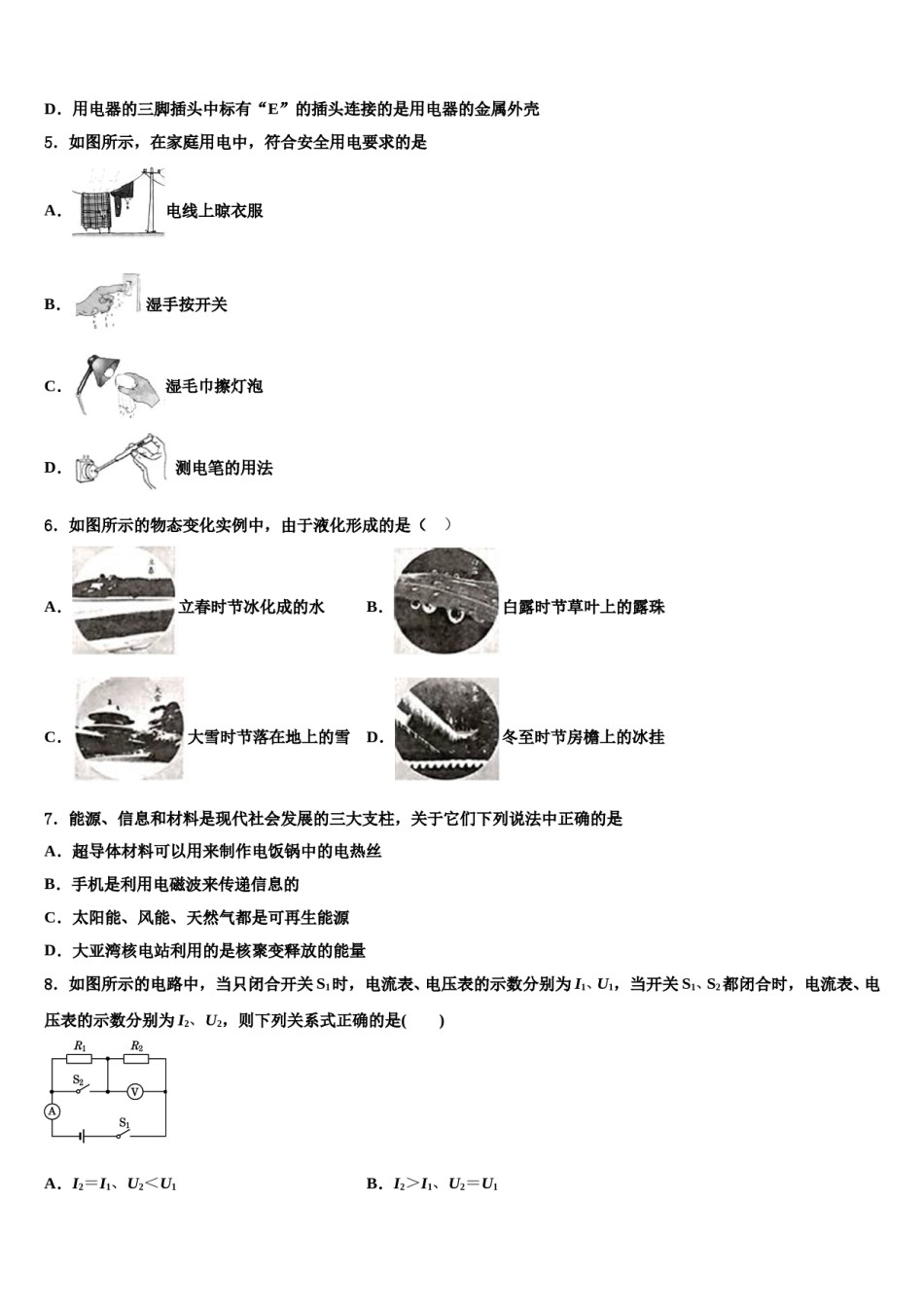 2024届山东省淄博市博山中考物理押题试卷含解析.doc_第2页