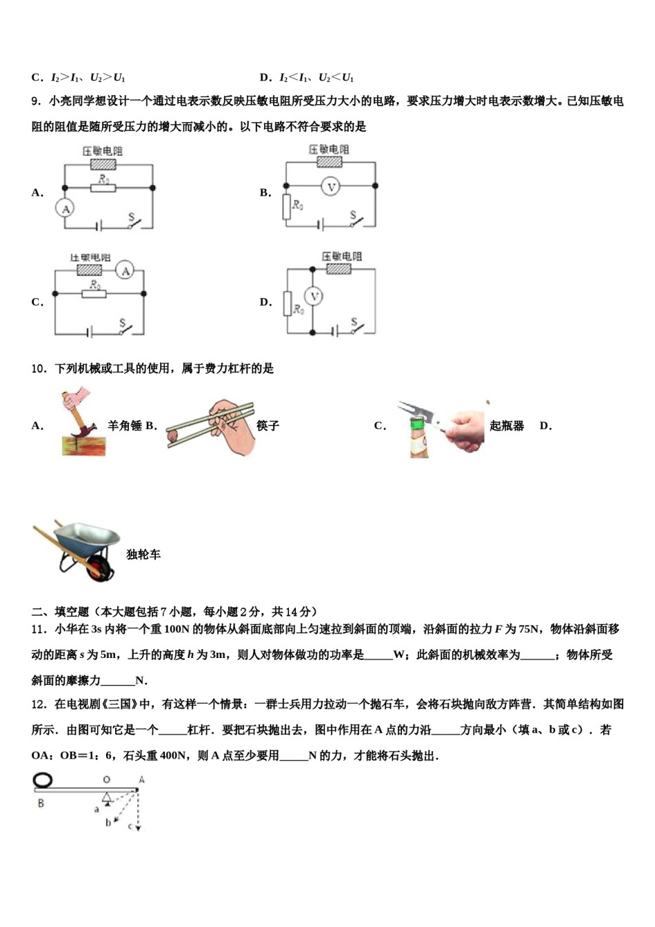 2024届山东省淄博市博山中考物理押题试卷含解析.doc_第3页