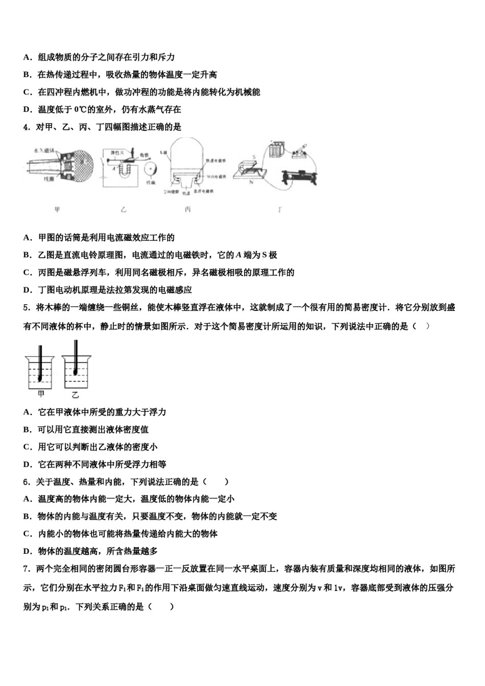 2024届山东省淄博市周村县达标名校初中物理毕业考试模拟冲刺卷含解析.doc_第2页