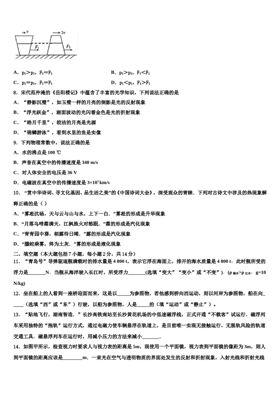 2024届山东省淄博市周村县达标名校初中物理毕业考试模拟冲刺卷含解析.doc_第3页