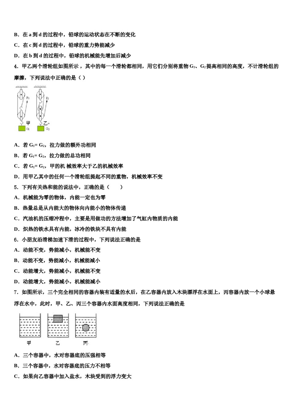 2024届山东省淄博市桓台区重点名校中考物理考前最后一卷含解析.doc_第2页
