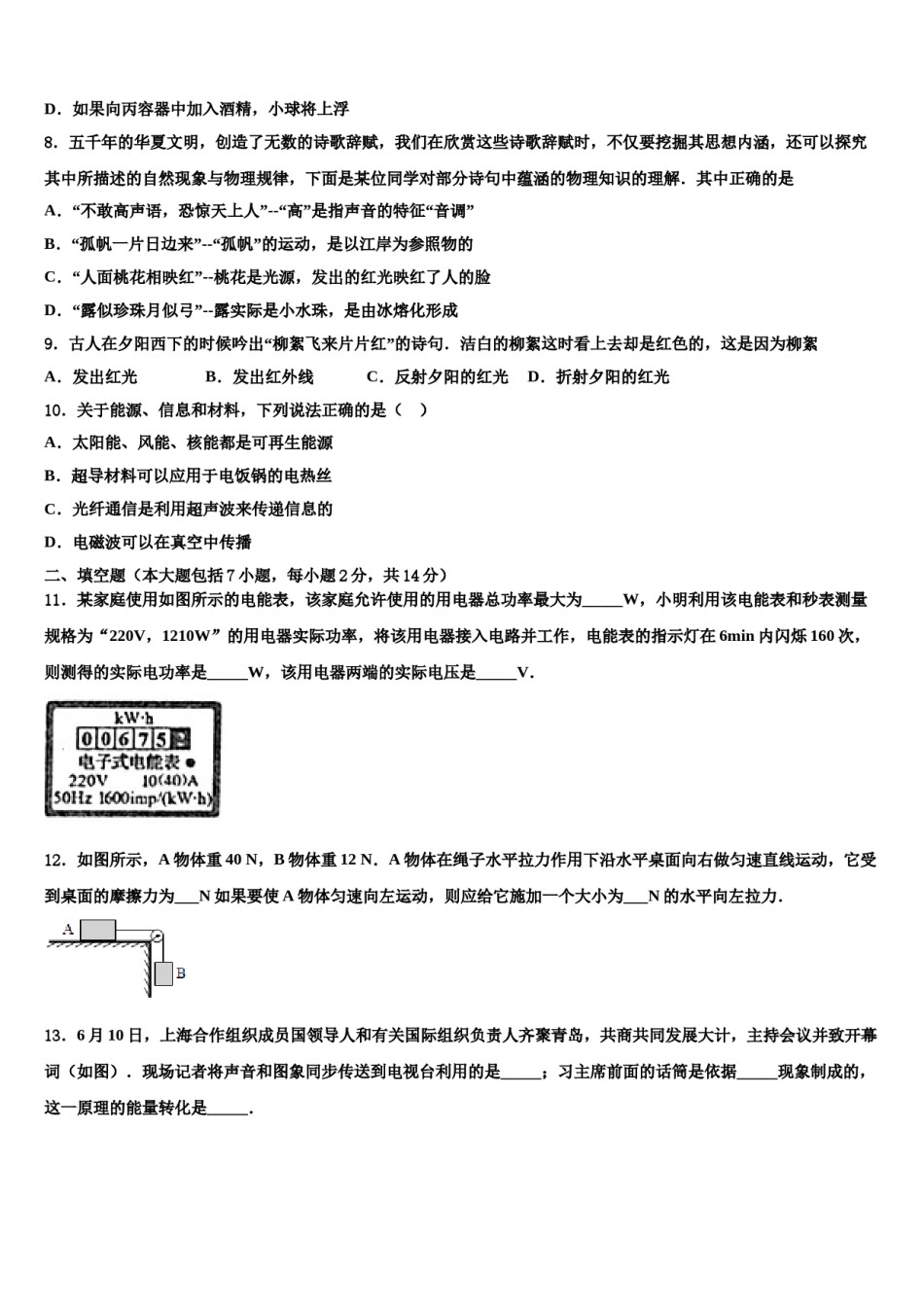 2024届山东省淄博市桓台区重点名校中考物理考前最后一卷含解析.doc_第3页