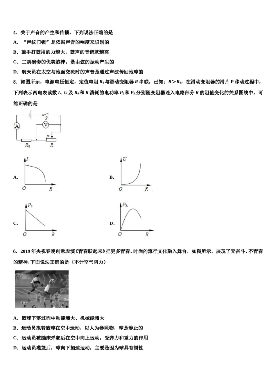 2024届山东省淄博市淄川区昆仑中学中考物理仿真试卷含解析.doc_第2页