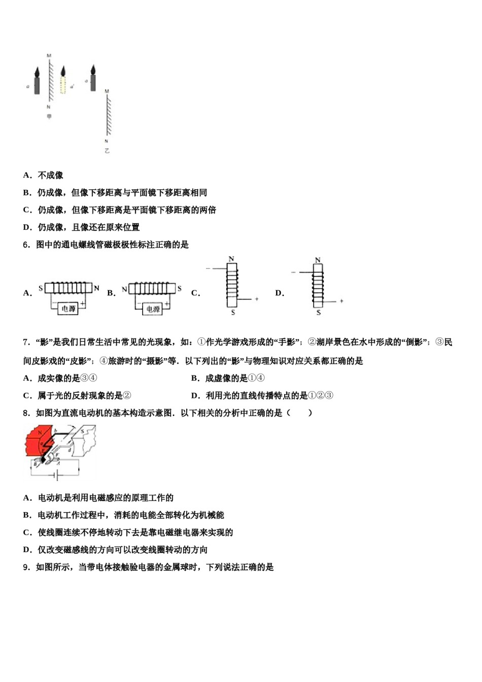 2024届山东省淄博市淄川区昆仑中学中考物理四模试卷含解析.doc_第2页