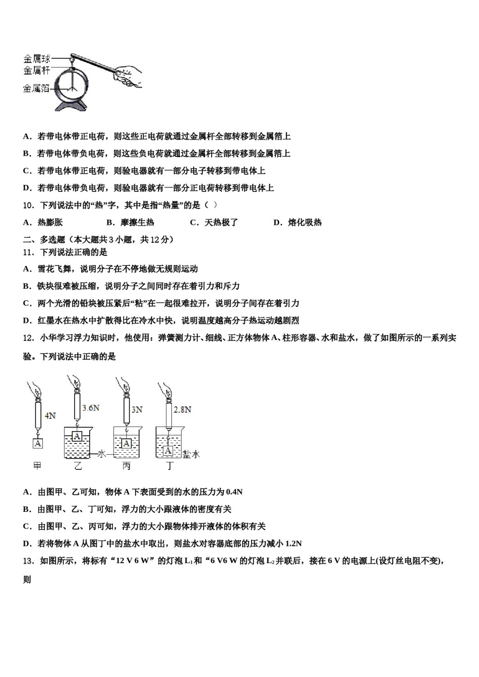 2024届山东省淄博市淄川区昆仑中学中考物理四模试卷含解析.doc_第3页