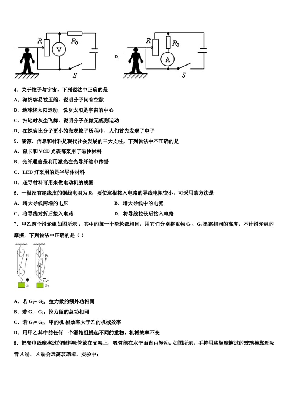 2024届山东省淄博张店区四校联考中考物理最后冲刺浓缩精华卷含解析.doc_第2页