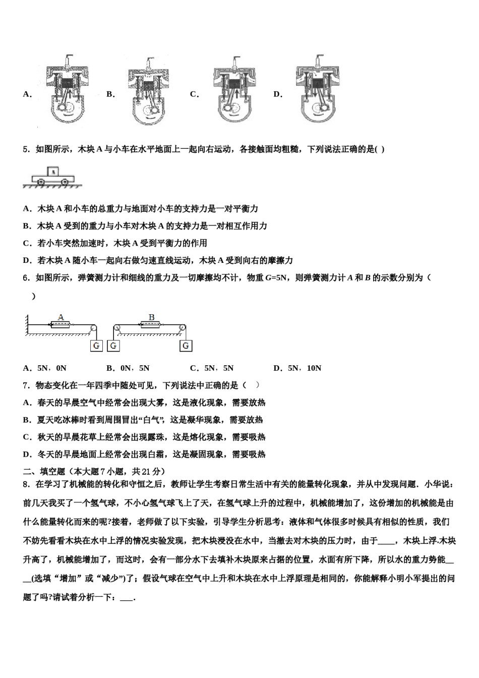2024届山东省滕州市张汪中学中考物理最后冲刺模拟试卷含解析.doc_第2页