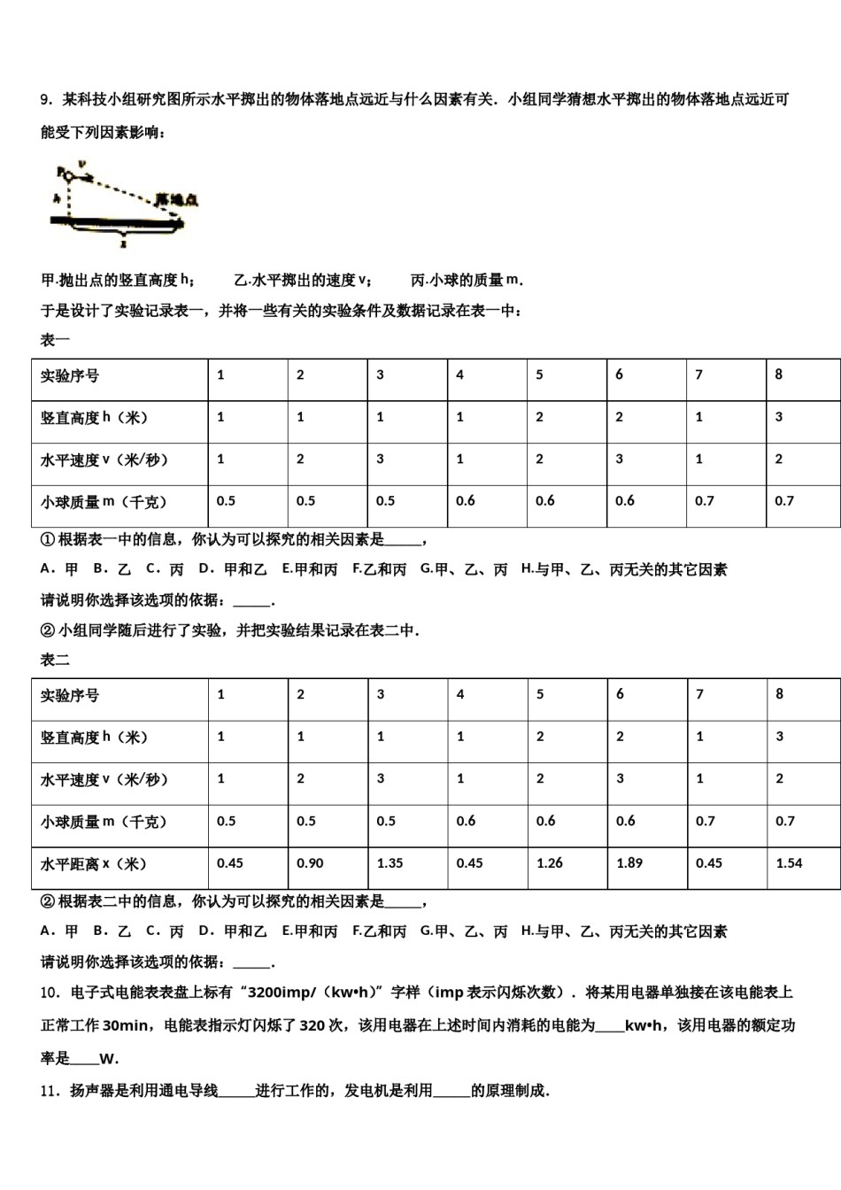 2024届山东省滕州市张汪中学中考物理最后冲刺模拟试卷含解析.doc_第3页