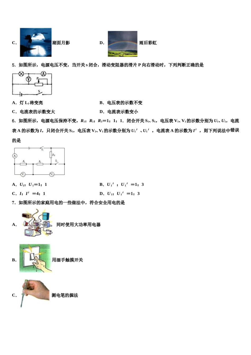 2024届山东省滨州市邹平市部分校中考物理适应性模拟试题含解析.doc_第2页