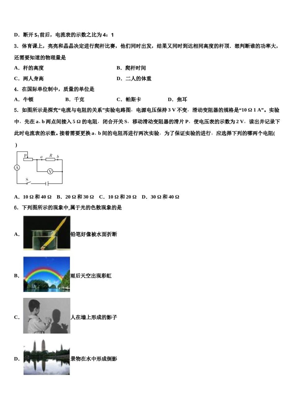 2024届山东省滨州无棣县联考中考物理模拟预测题含解析.doc_第2页