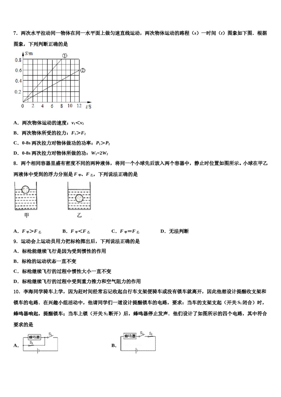 2024届山东省滨州无棣县联考中考物理模拟预测题含解析.doc_第3页