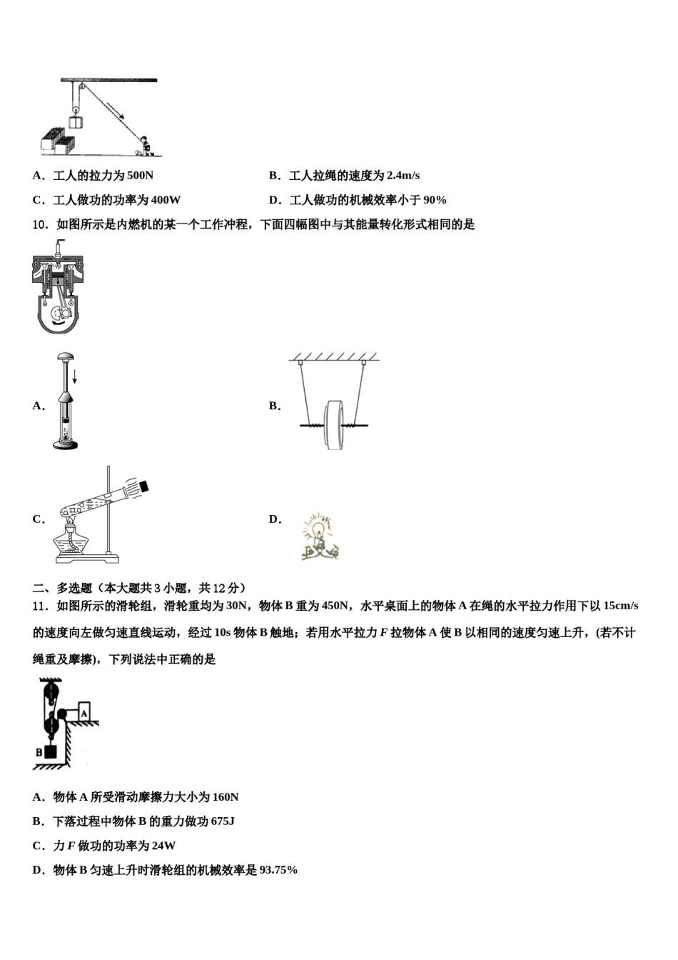 2024届山东省潍坊市临朐中考猜题物理试卷含解析.doc_第3页