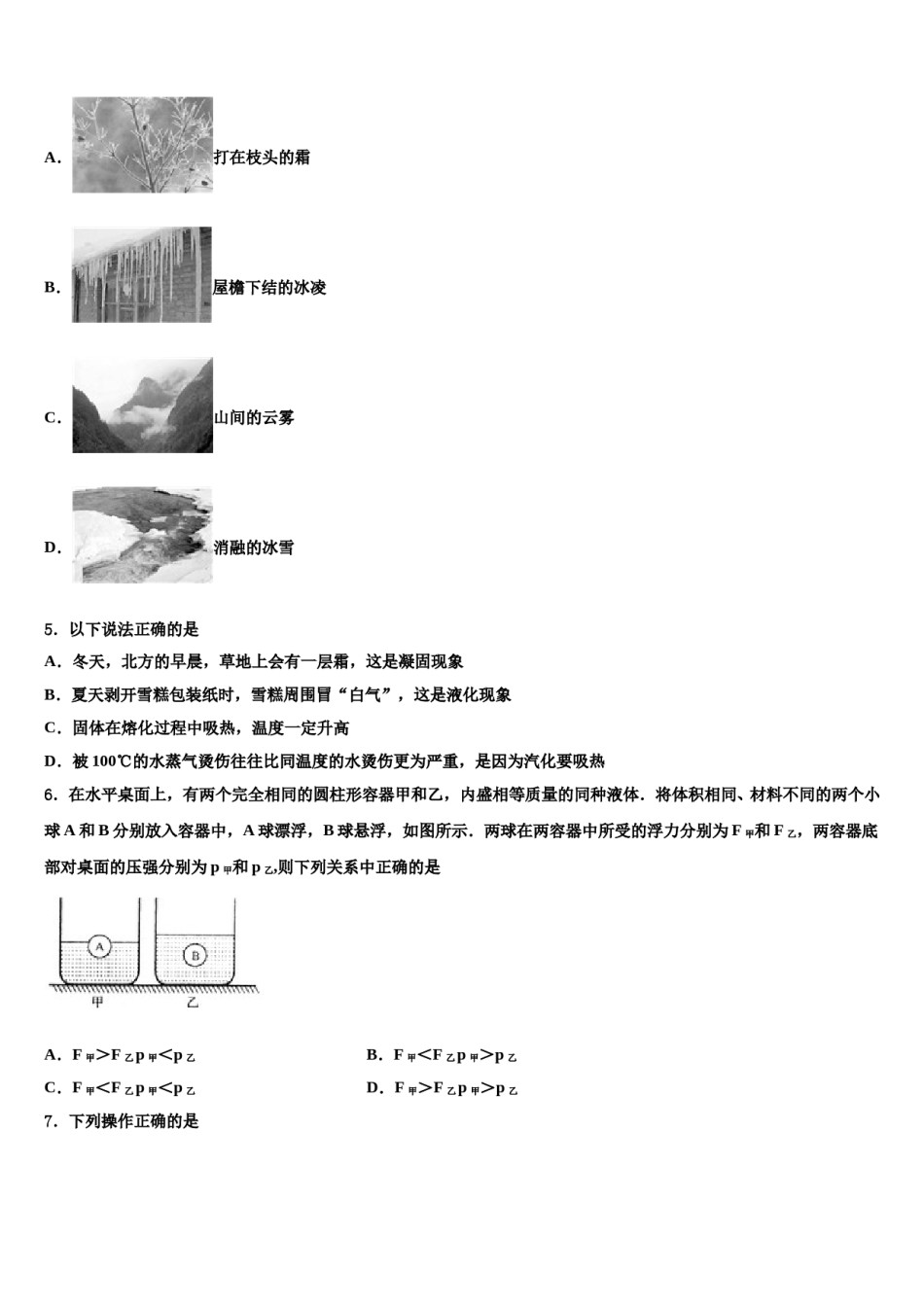 2024届山东省潍坊市寿光市中考物理全真模拟试题含解析.doc_第2页