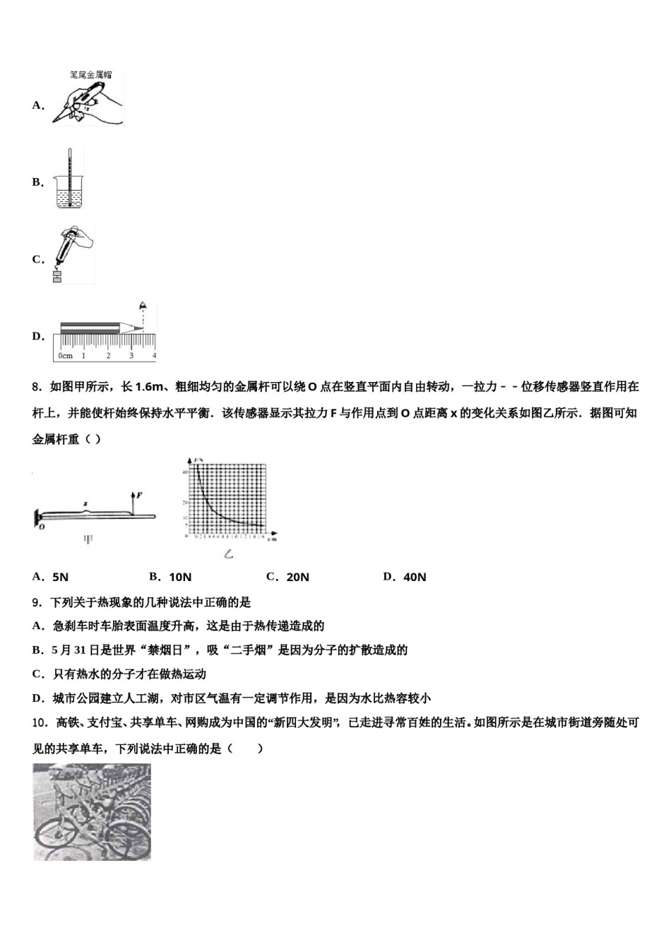2024届山东省潍坊市寿光市中考物理全真模拟试题含解析.doc_第3页