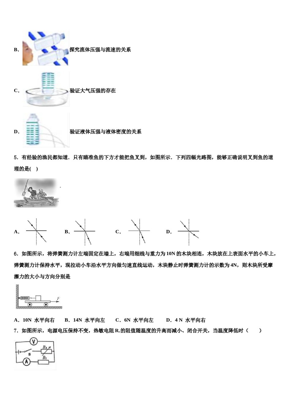 2024届山东省潍坊市寿光重点中学中考试题猜想物理试卷含解析.doc_第2页