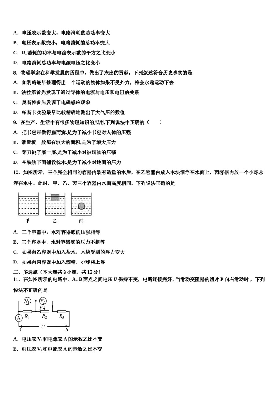 2024届山东省潍坊市寿光重点中学中考试题猜想物理试卷含解析.doc_第3页