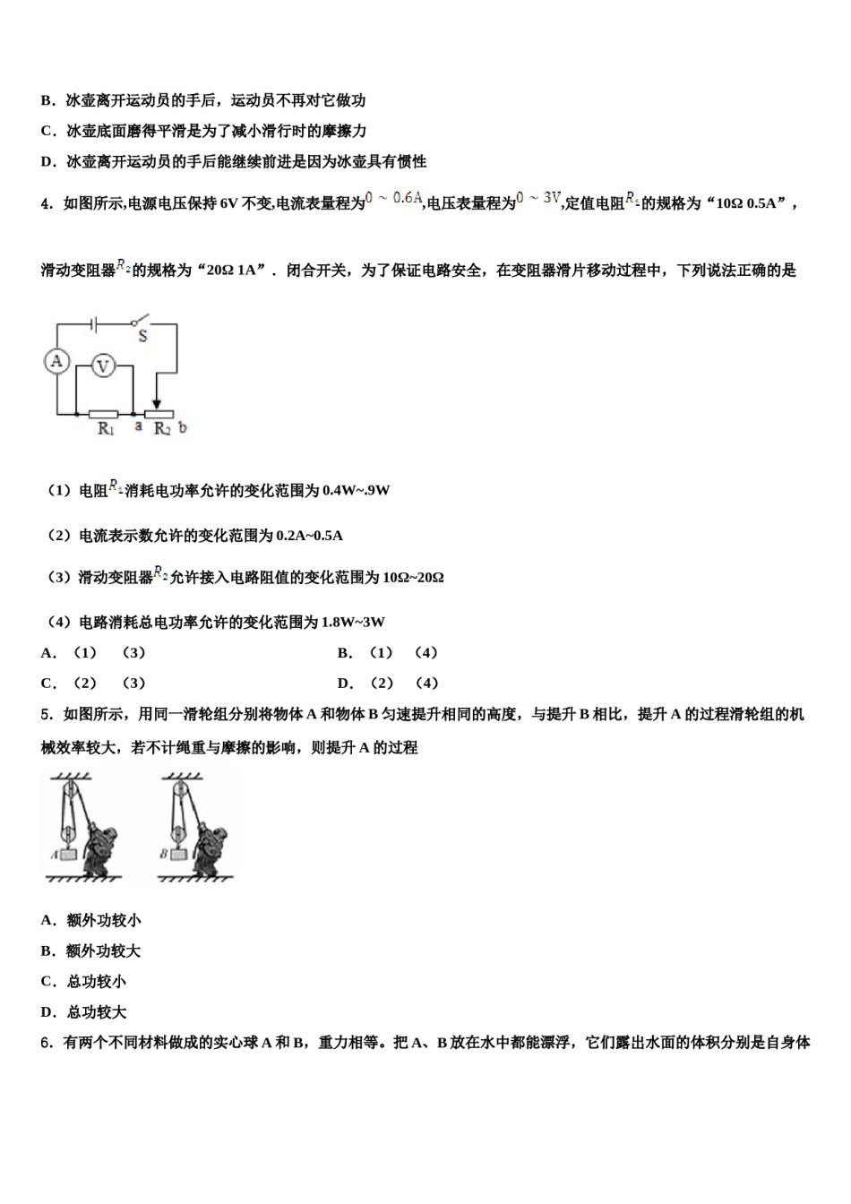 2024届山东省潍坊市昌乐县市级名校中考五模物理试题含解析.doc_第2页