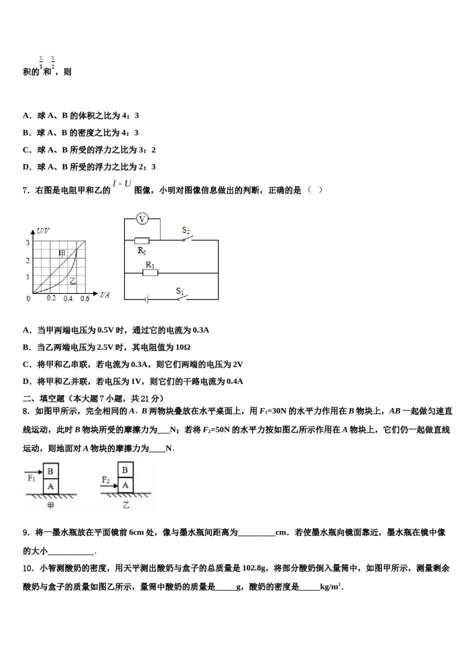 2024届山东省潍坊市昌乐县市级名校中考五模物理试题含解析.doc_第3页