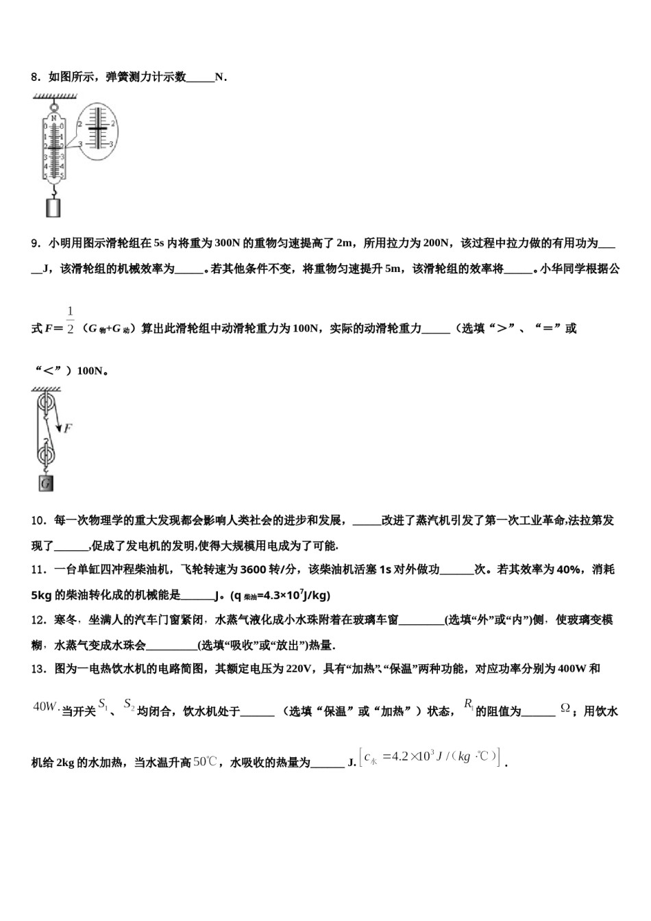 2024届山东省潍坊市青州市中考物理适应性模拟试题含解析.doc_第3页