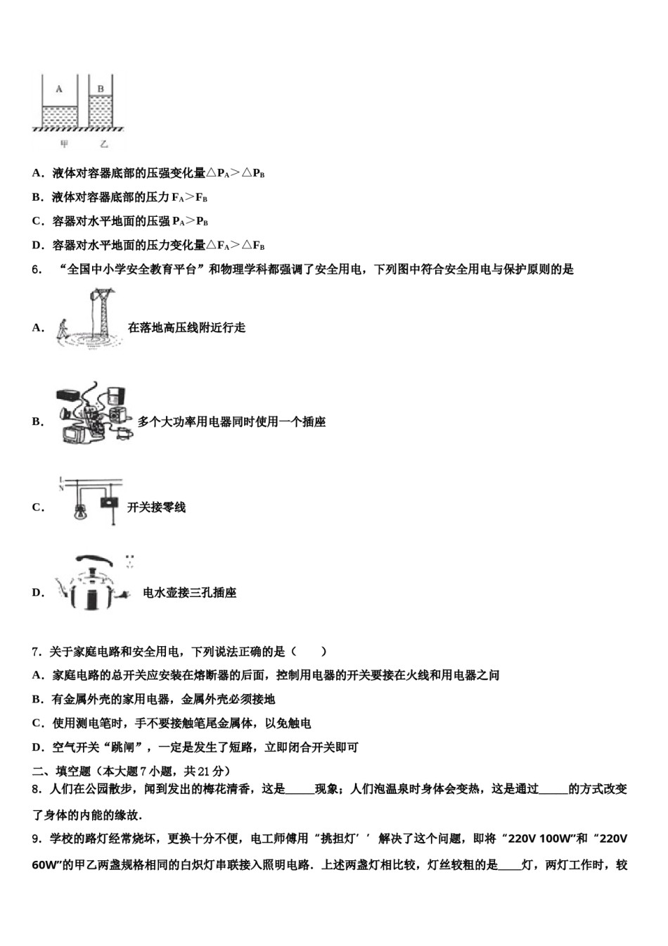 2024届山东省潍坊诸城市中考适应性考试物理试题含解析.doc_第2页