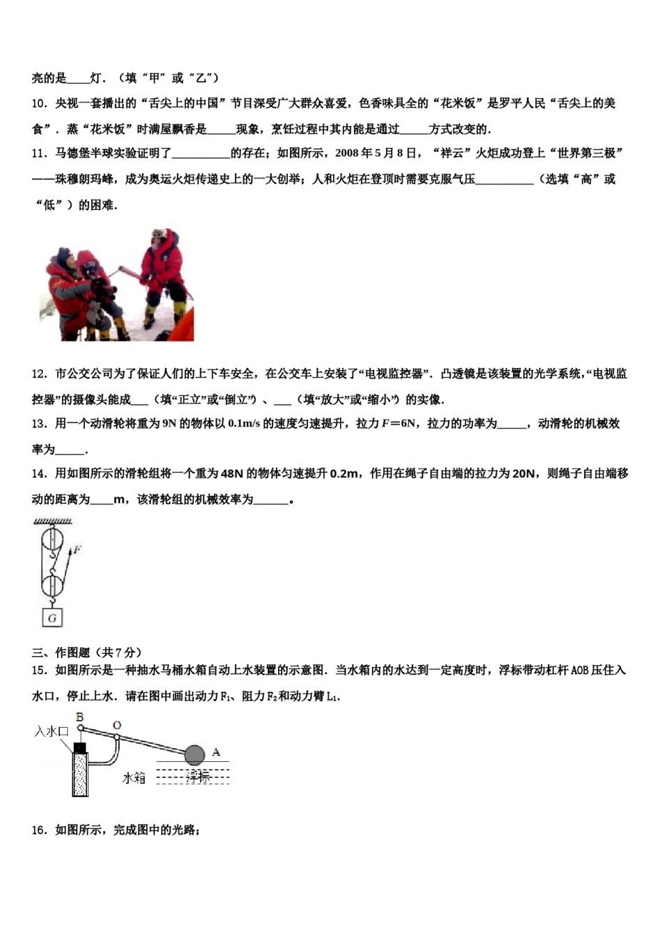 2024届山东省潍坊诸城市中考适应性考试物理试题含解析.doc_第3页