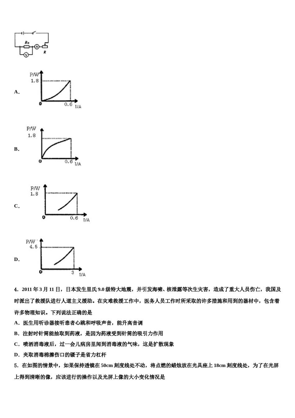 2024届山东省烟台市重点名校中考物理模拟精编试卷含解析.doc_第2页