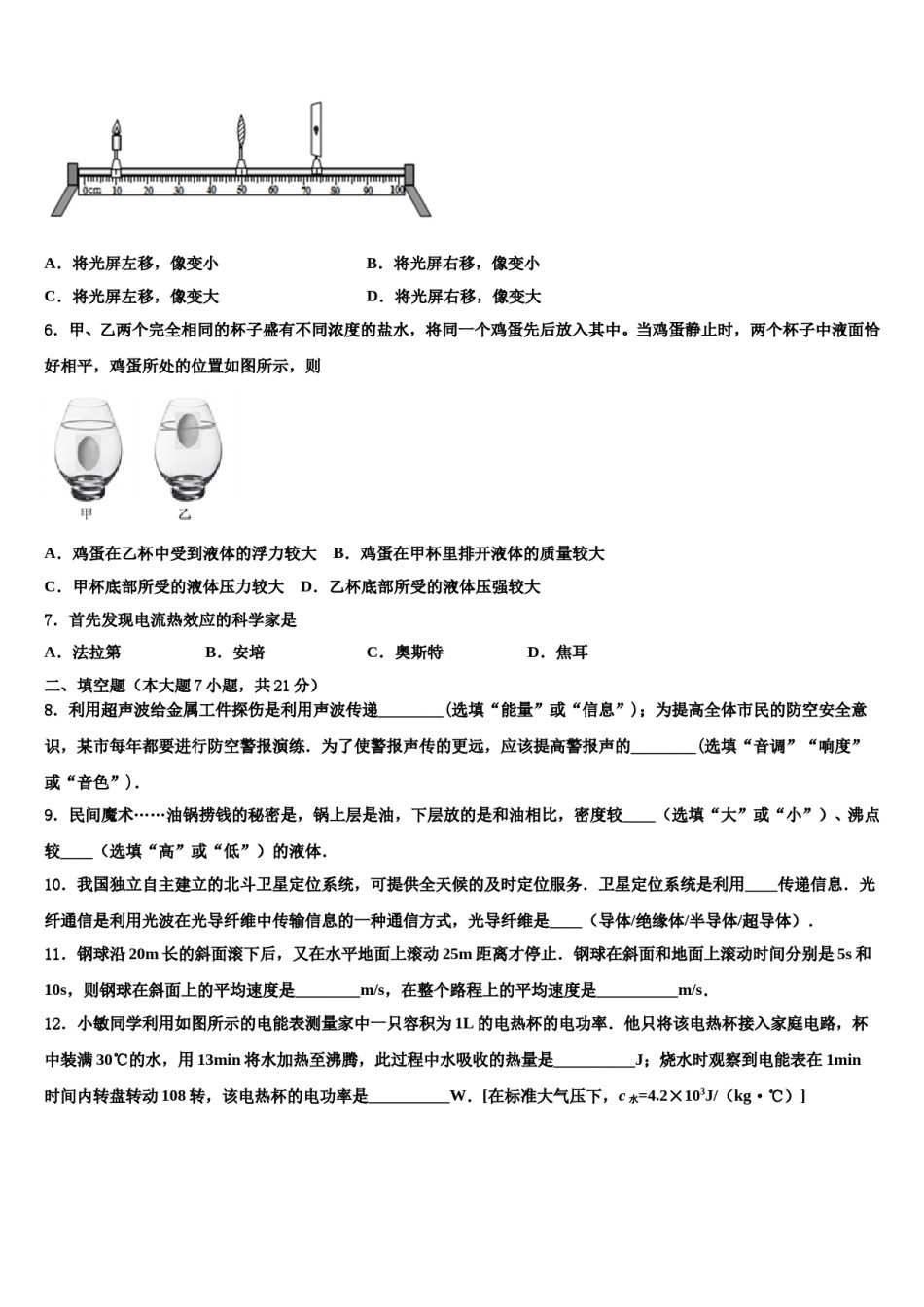 2024届山东省烟台市重点名校中考物理模拟精编试卷含解析.doc_第3页