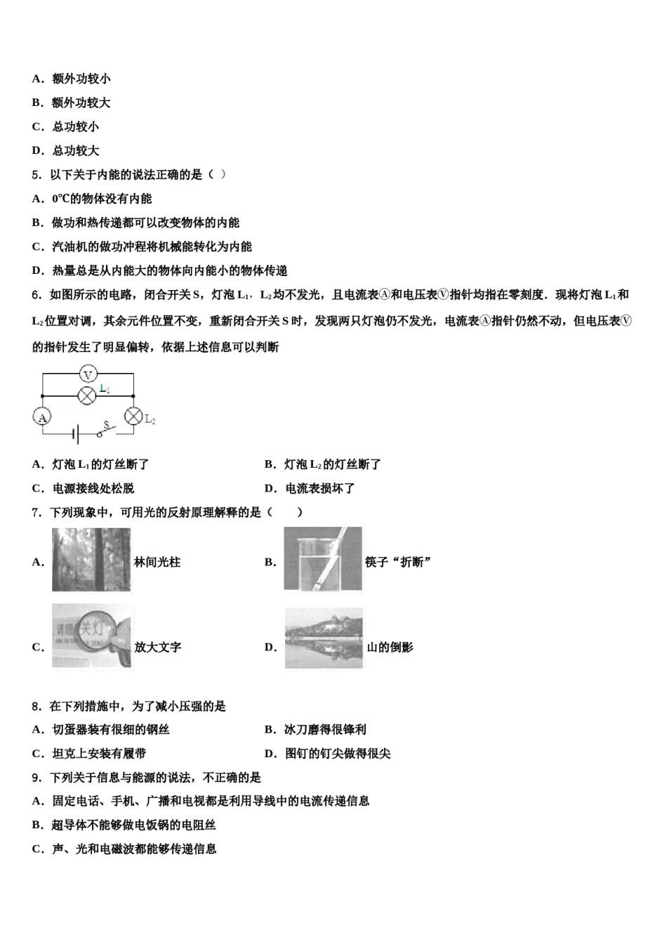 2024届山东省烟台芝罘区六校联考中考物理适应性模拟试题含解析.doc_第2页