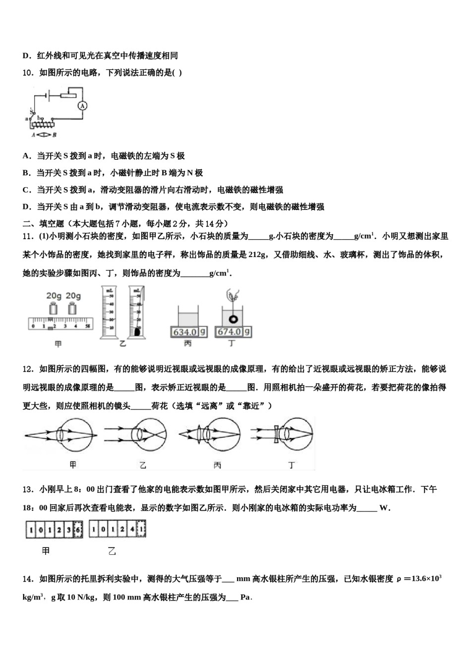 2024届山东省烟台芝罘区六校联考中考物理适应性模拟试题含解析.doc_第3页