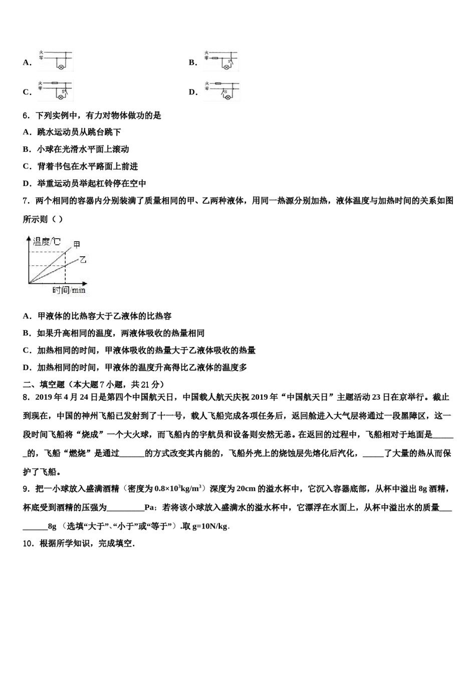 2024届山东省烟台龙口市市级名校中考适应性考试物理试题含解析.doc_第2页