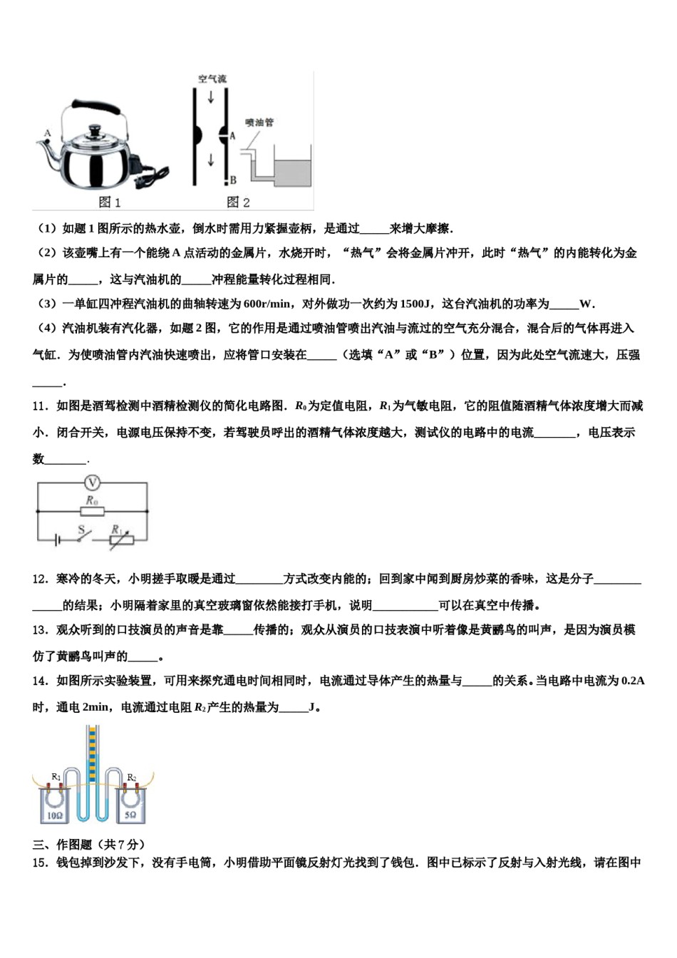 2024届山东省烟台龙口市市级名校中考适应性考试物理试题含解析.doc_第3页
