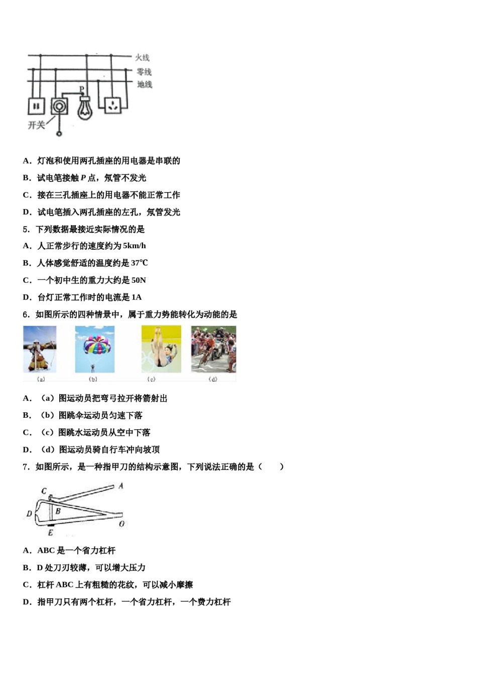 2024届山东省聊城市重点达标名校中考物理模拟试题含解析.doc_第2页