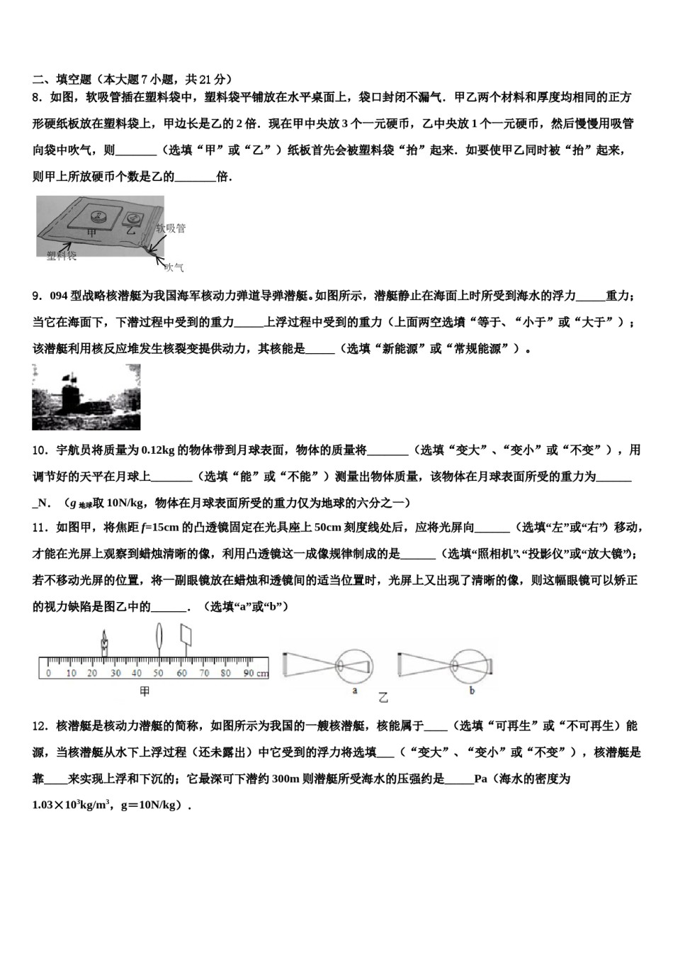 2024届山东省聊城市重点达标名校中考物理模拟试题含解析.doc_第3页