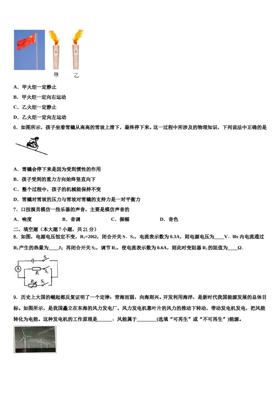 2024届山东省荣成三十五中学中考联考物理试卷含解析.doc_第2页