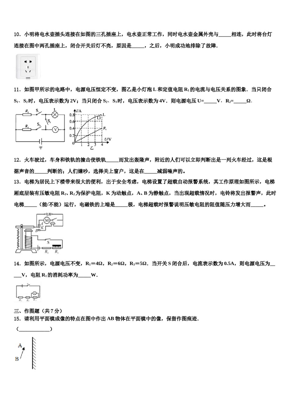 2024届山东省荣成三十五中学中考联考物理试卷含解析.doc_第3页
