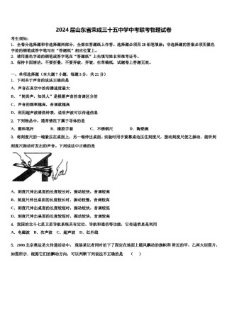 2024届山东省荣成三十五中学中考联考物理试卷含解析.doc