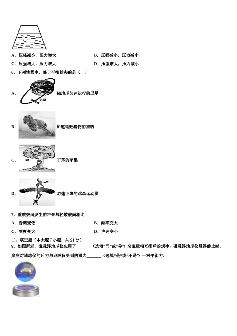 2024届山东省莱州市十校联考最后物理试题含解析.doc_第2页