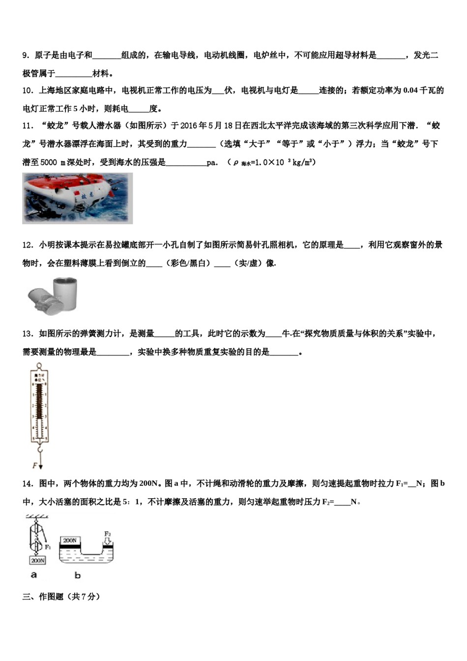 2024届山东省莱州市十校联考最后物理试题含解析.doc_第3页