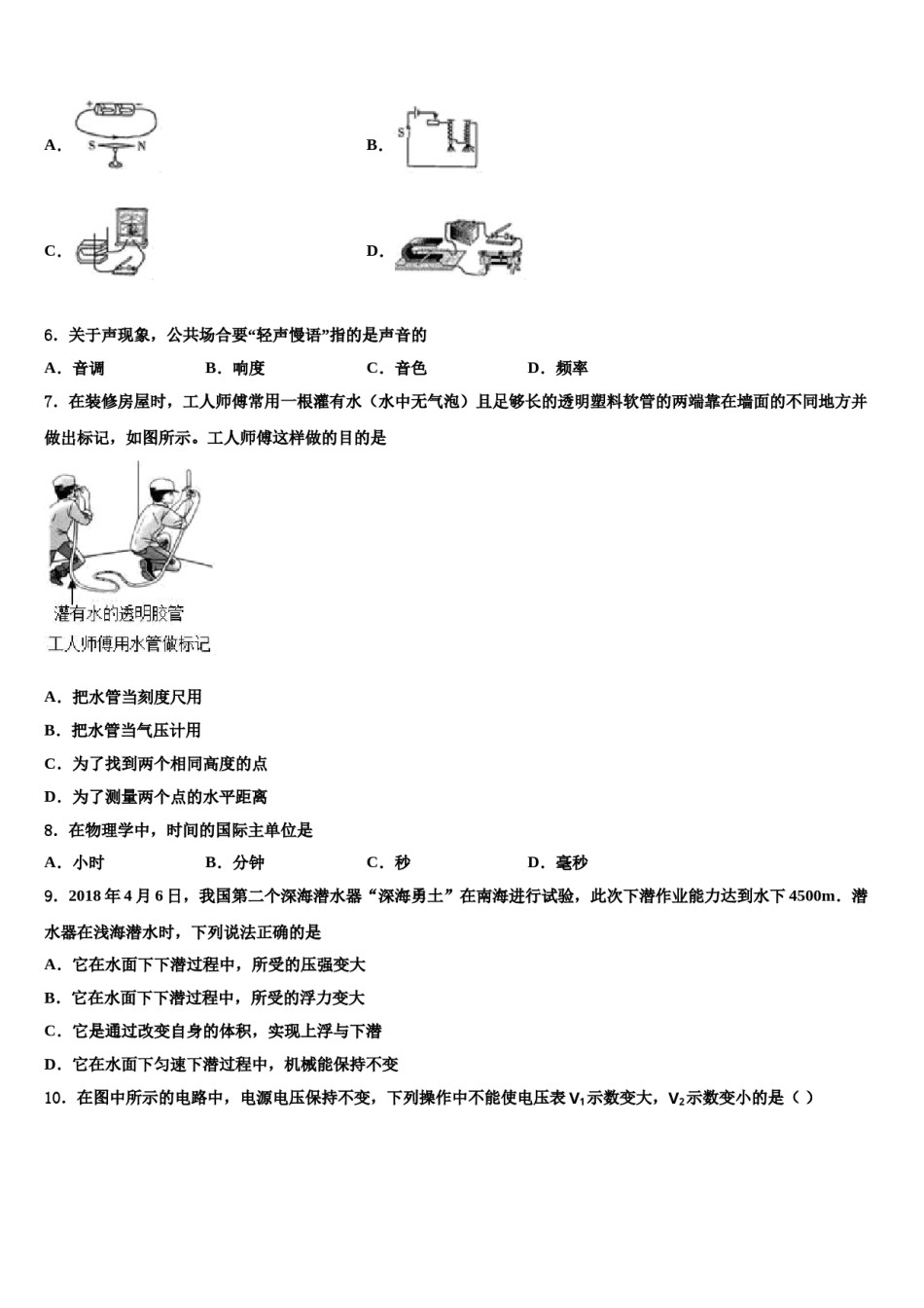2024届山东省莱芜市莱城区腰关中学中考物理模试卷含解析.doc_第2页