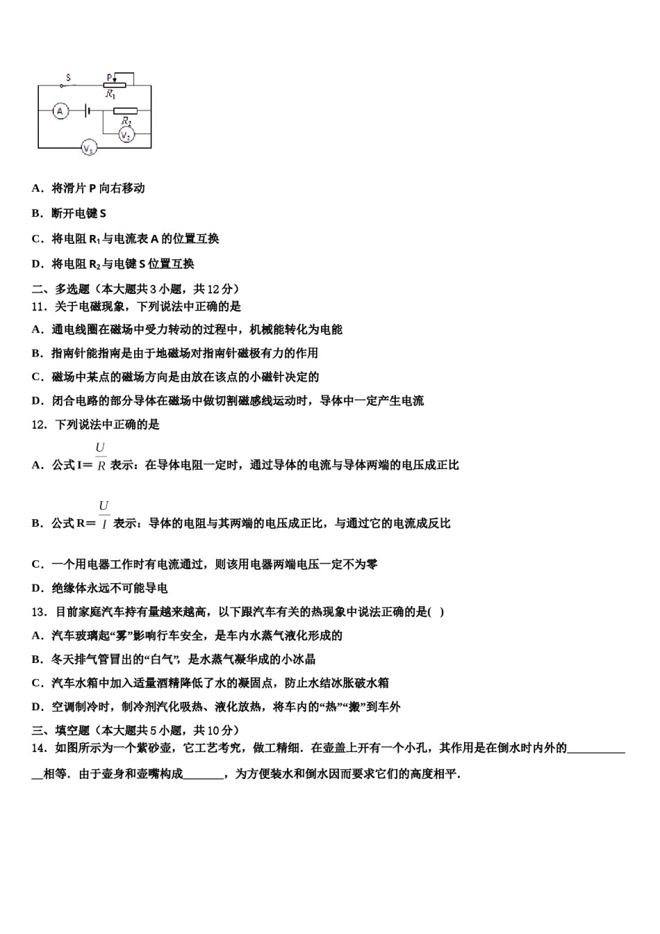 2024届山东省莱芜市莱城区腰关中学中考物理模试卷含解析.doc_第3页