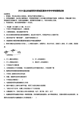 2024届山东省莱芜市莱城区腰关中学中考物理模试卷含解析.doc