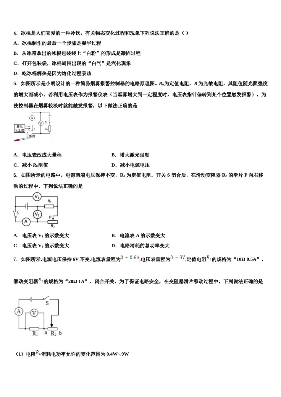 2024届山东省菏泽单县联考中考物理押题试卷含解析.doc_第2页