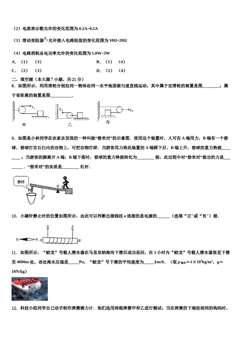 2024届山东省菏泽单县联考中考物理押题试卷含解析.doc_第3页