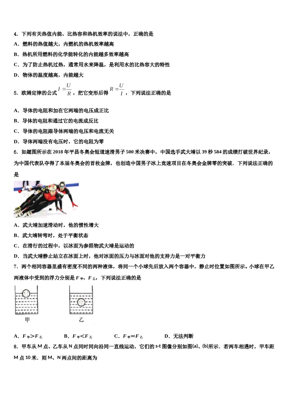 2024届山东省菏泽市中考冲刺卷物理试题含解析.doc_第2页