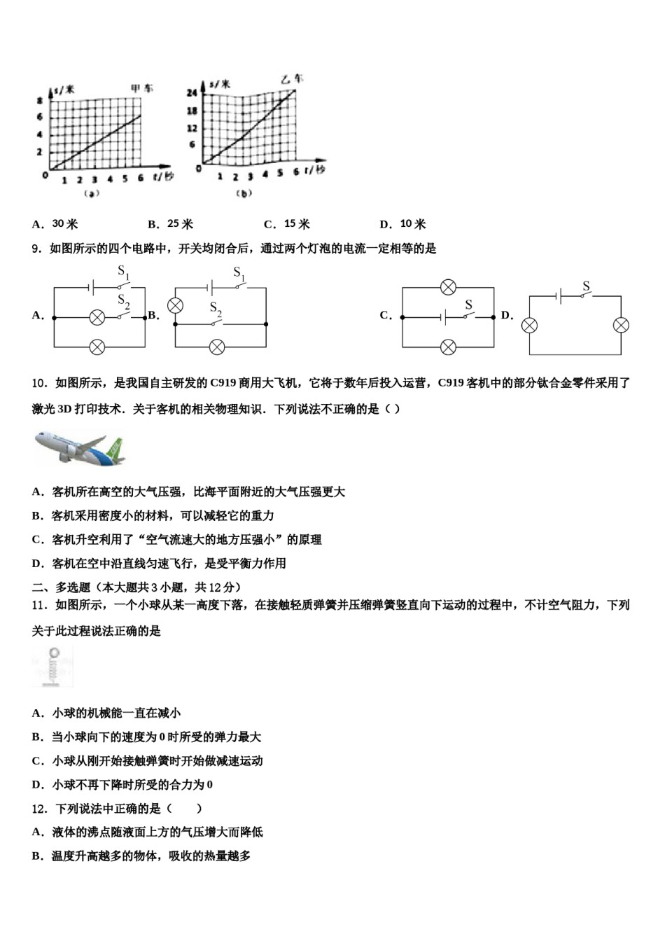 2024届山东省菏泽市中考冲刺卷物理试题含解析.doc_第3页